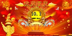 杭州彩譜科技有限公司預(yù)祝大家國(guó)慶節(jié)快樂！