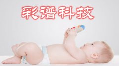 彩譜，為孩子保駕護(hù)航